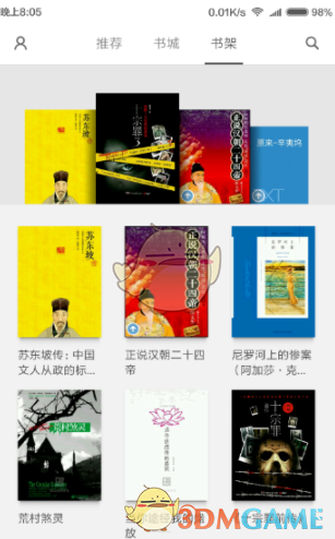 《多看阅读》翻页方式设置教程