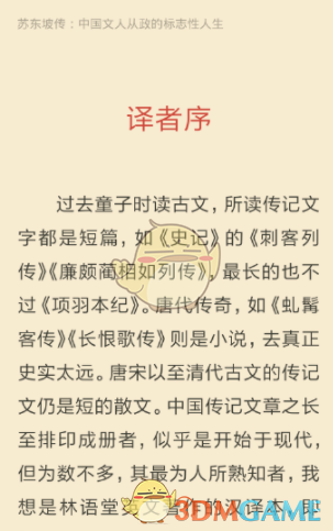 《多看阅读》翻页方式设置教程