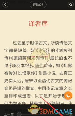 《多看阅读》翻页方式设置教程