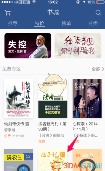 《多看阅读》下载小说方法