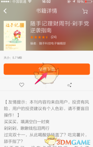 《多看阅读》下载小说方法