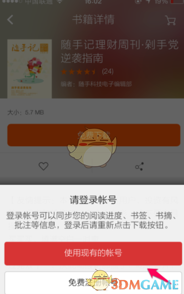 《多看阅读》下载小说方法