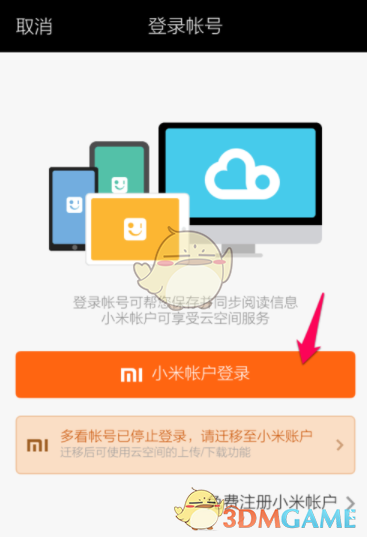 《多看阅读》下载小说方法