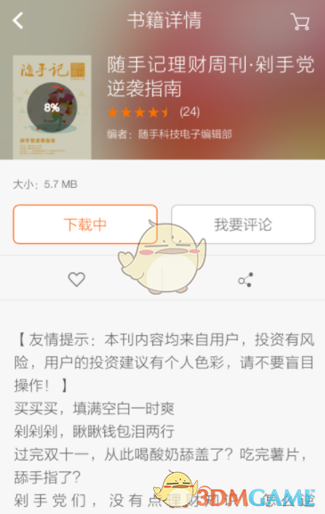 《多看阅读》下载小说方法