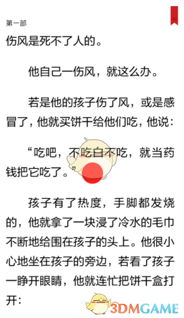 《多看阅读》调节字号方法