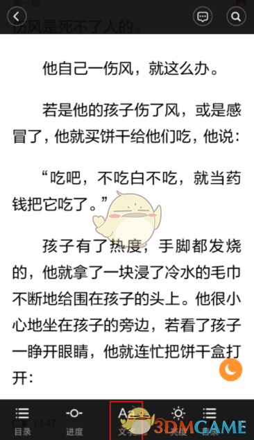 《多看阅读》调节字号方法