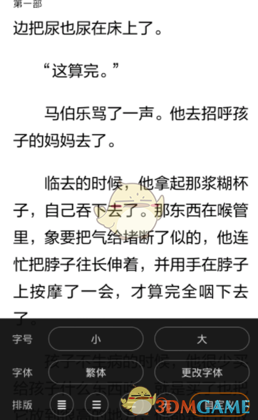 《多看阅读》调节字号方法