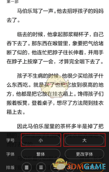 《多看阅读》调节字号方法