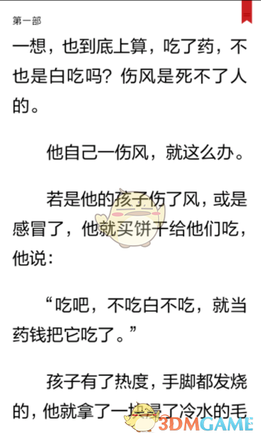 《多看阅读》调节字号方法