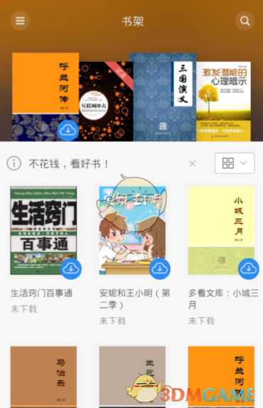 《多看阅读》书签查看方法