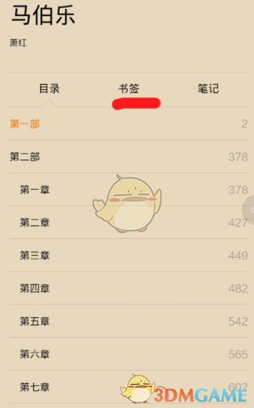 《多看阅读》书签查看方法