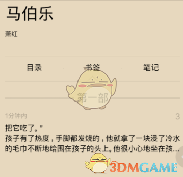 《多看阅读》书签查看方法