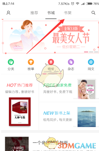 《多看阅读》听书设置方法