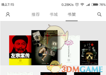 《多看阅读》听书设置方法