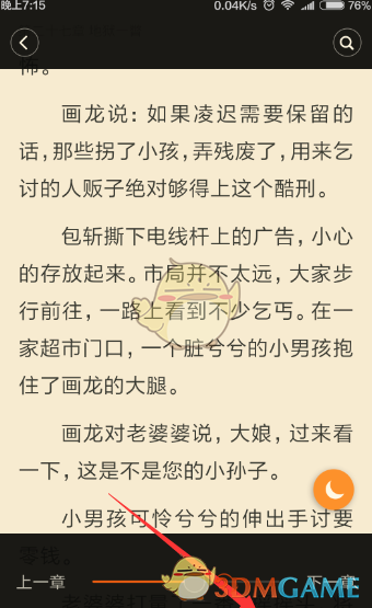 《多看阅读》听书设置方法