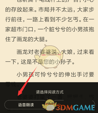 《多看阅读》听书设置方法