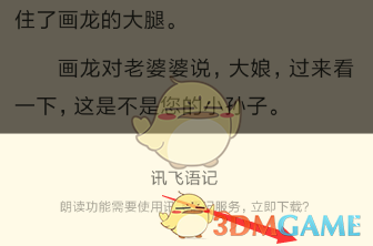 《多看阅读》听书设置方法