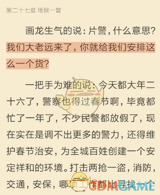 《多看阅读》听书设置方法