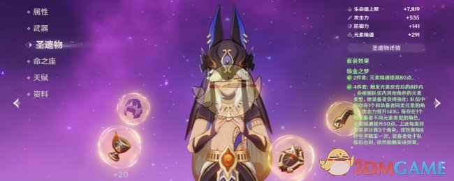 《原神》赛诺圣遗物词条选择攻略