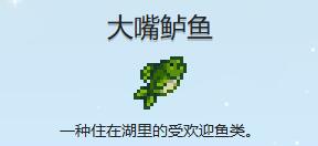 《星露谷物语》大嘴鲈鱼收集攻略
