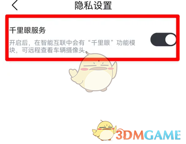 《比亚迪》关闭千里眼服务方法