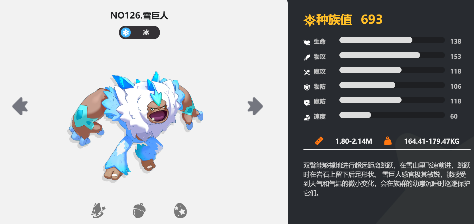 《洛克王国手游》雪巨人强度一览