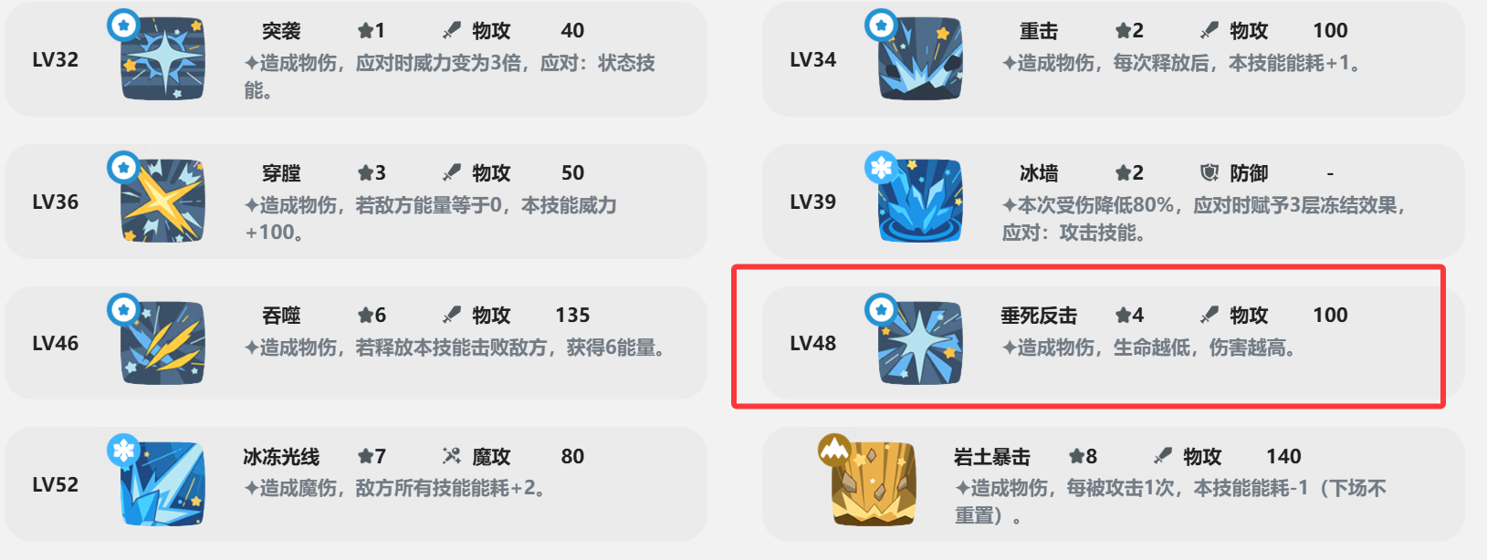 《洛克王国手游》雪巨人强度一览