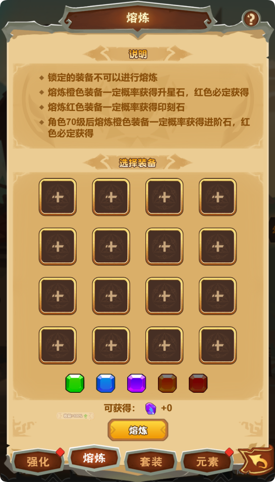 《武龙争道》熔炼玩法说明