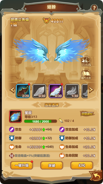 《武龙争道》翅膀玩法说明