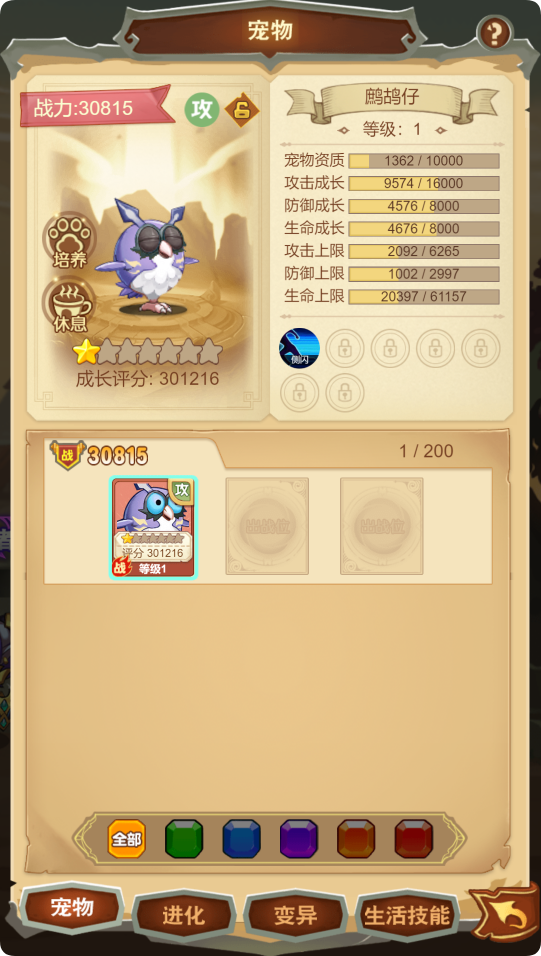 《武龙争道》宠物玩法说明