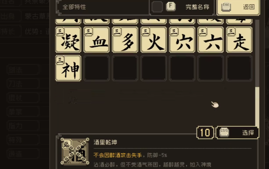 《大江湖之苍龙与白鸟》提升道德方法