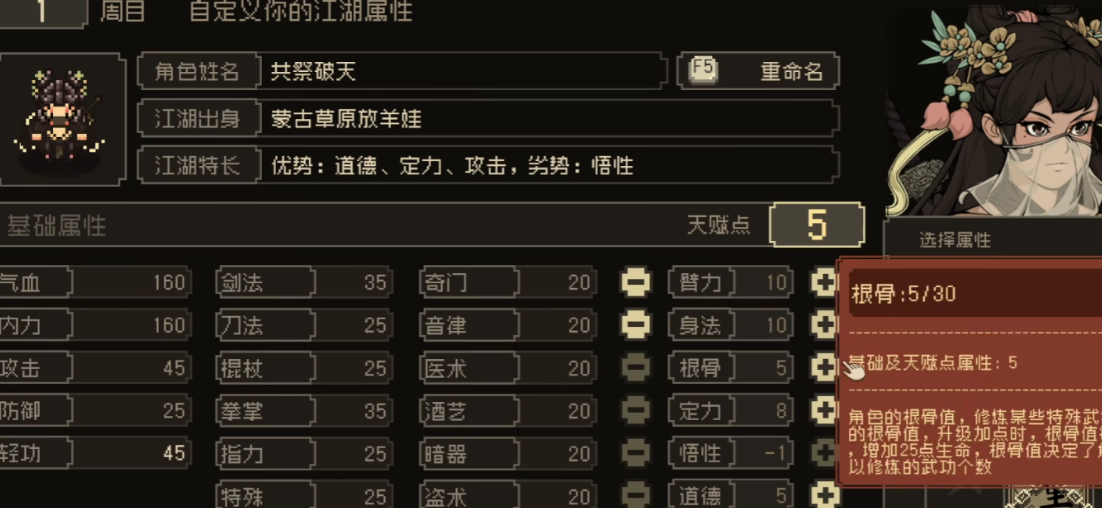 《大江湖之苍龙与白鸟》提升道德方法