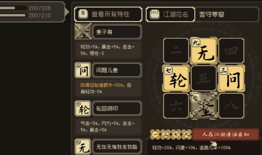 《大江湖之苍龙与白鸟》提升道德方法