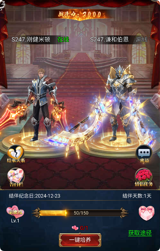 《封天战神》情侣玩法好感度提升方法