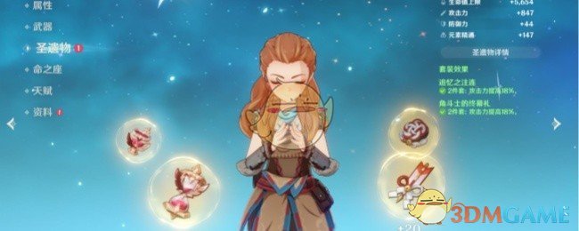 《原神》埃洛伊圣遗物及词条搭配攻略