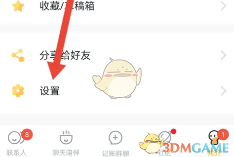 《叨叨记账》消息免打扰设置方法