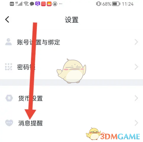 《叨叨记账》消息免打扰设置方法