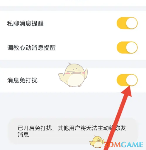 《叨叨记账》消息免打扰设置方法