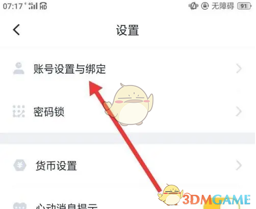 《叨叨记账》绑定微信方法