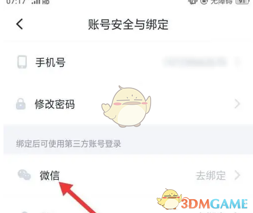 《叨叨记账》绑定微信方法