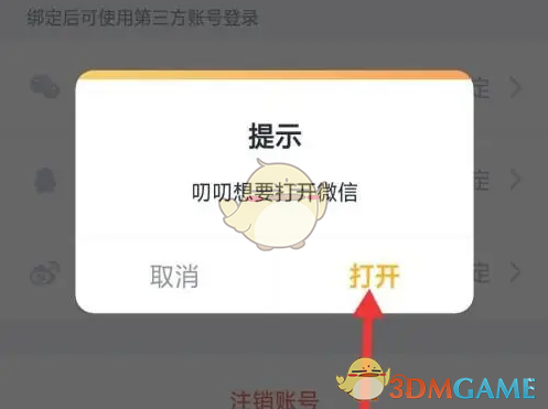 《叨叨记账》绑定微信方法