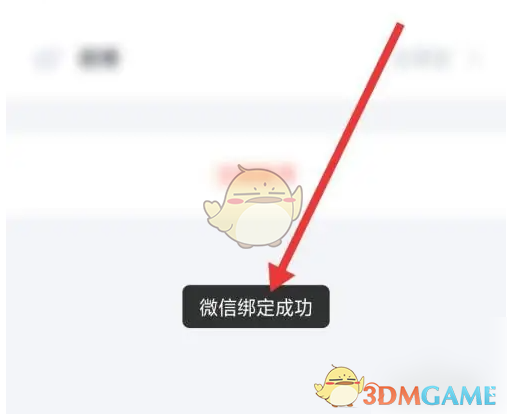 《叨叨记账》绑定微信方法