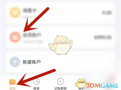 《叨叨记账》删除账户方法