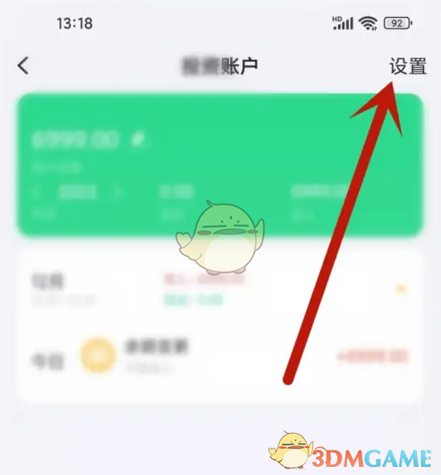 《叨叨记账》删除账户方法