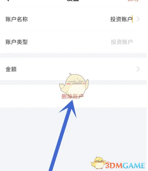 《叨叨记账》删除账户方法