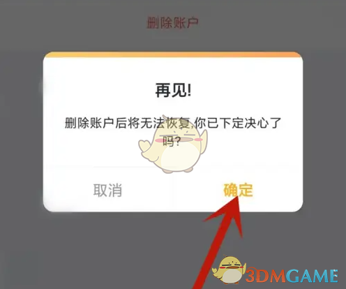 《叨叨记账》删除账户方法