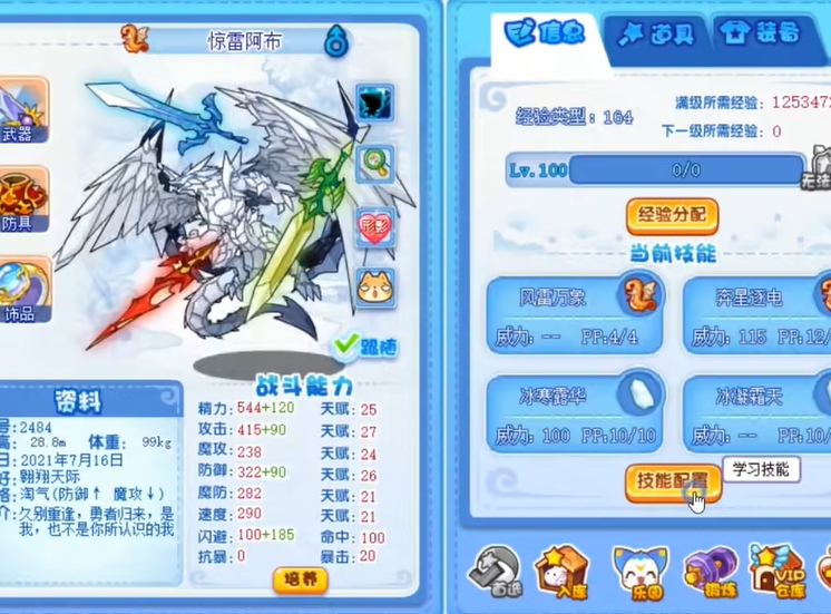 《洛克王国手游》阿布玩法攻略