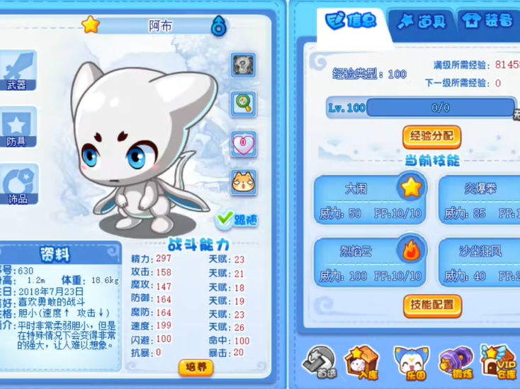 《洛克王国手游》阿布玩法攻略