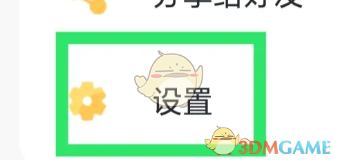 《叨叨记账》心动消息提醒方法