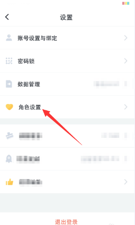 《叨叨记账》设置角色关系方法
